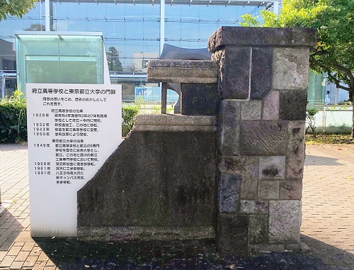 都立大学門跡の画像